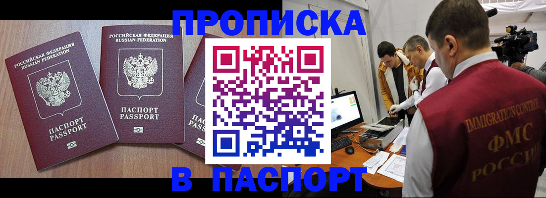 прописка для школы в Тайшете