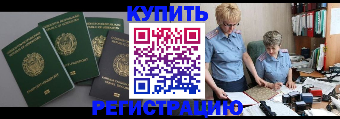 прописка иностранных граждан в Тайшете