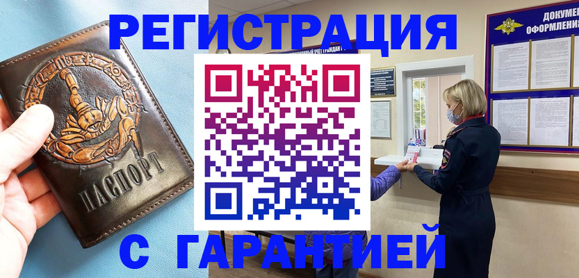 прописка для военкомата в Тайшете