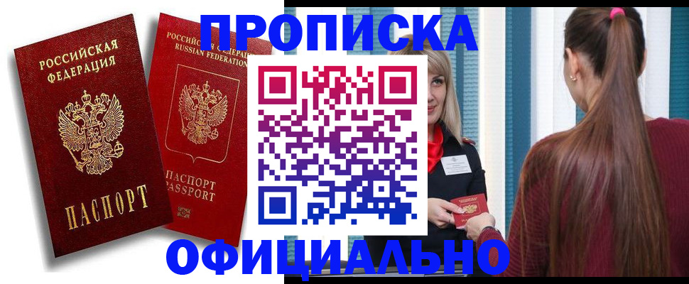 прописка для кредита в Тайшете